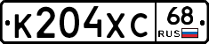 К204ХС68 - 
