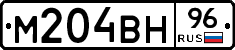 М204ВН96 - 