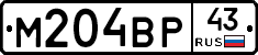 М204ВР43 - 
