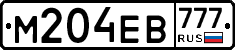 М204ЕВ777 - 