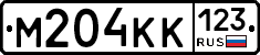 М204КК123 - 