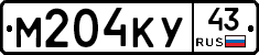 М204КУ43 - 