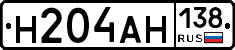 Н204АН138 - 