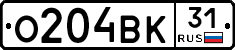 О204ВК31 - 