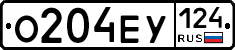 О204ЕУ124 - 