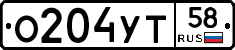 О204УТ58 - 