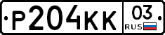 Р204КК03 - 