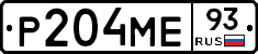 Р204МЕ93 - 