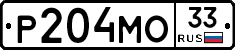 Р204МО33 - 