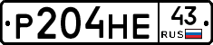 Р204НЕ43 - 