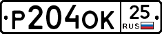 Р204ОК25 - 