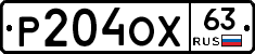 Р204ОХ63 - 