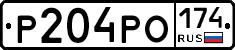 Р204РО174 - 