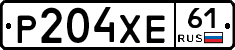 Р204ХЕ61 - 