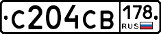 С204СВ178 - 