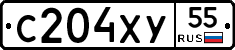 С204ХУ55 - 