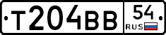 Т204ВВ54 - 