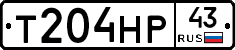 Т204НР43 - 