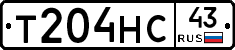 Т204НС43 - 