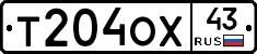 Т204ОХ43 - 