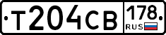Т204СВ178 - 