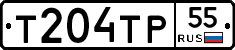 Т204ТР55 - 