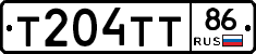 Т204ТТ86 - 