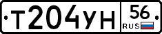 Т204УН56 - 