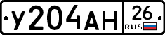 У204АН26 - 