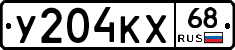 У204КХ68 - 