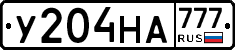 У204НА777 - 