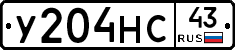 У204НС43 - 