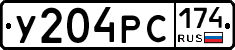 У204РС174 - 