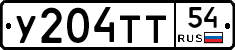 У204ТТ54 - 