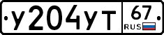 У204УТ67 - 
