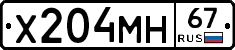 Х204МН67 - 