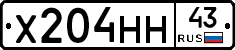 Х204НН43 - 