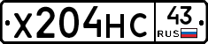 Х204НС43 - 