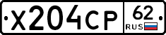 Х204СР62 - 