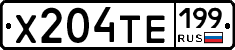 Х204ТЕ199 - 