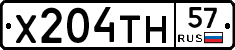 Х204ТН57 - 