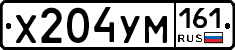 Х204УМ161 - 
