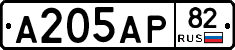 А205АР82 - 