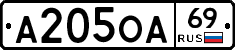 А205ОА69 - 