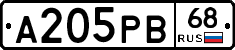 А205РВ68 - 