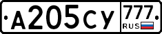 А205СУ777 - 