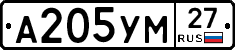 А205УМ27 - 