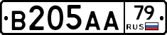 В205АА79 - 