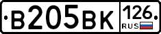 В205ВК126 - 
