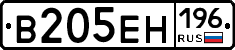 В205ЕН196 - 